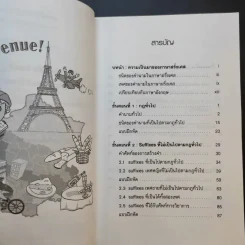 Un หรือ Une เคล็ด (ไม่) ลับ 5 ขั้นตอน การแยกเพศของคำนามในภาษาฝรั่งเศส - จิแนต ชามาตย์ รูปที่ 9