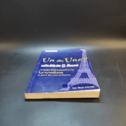 Un หรือ Une เคล็ด (ไม่) ลับ 5 ขั้นตอน การแยกเพศของคำนามในภาษาฝรั่งเศส - จิแนต ชามาตย์ รูปที่ 4