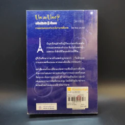 Un หรือ Une เคล็ด (ไม่) ลับ 5 ขั้นตอน การแยกเพศของคำนามในภาษาฝรั่งเศส - จิแนต ชามาตย์ รูปที่ 2