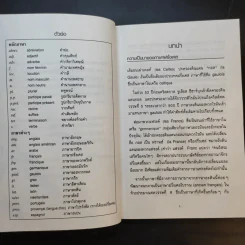 Un หรือ Une เคล็ด (ไม่) ลับ 5 ขั้นตอน การแยกเพศของคำนามในภาษาฝรั่งเศส - จิแนต ชามาตย์ รูปที่ 11