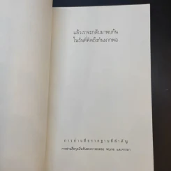 แล้วเราจะกลับมาพบกัน ในวันที่คิดถึงกันมากพอ - อิสญะ รูปที่ 8