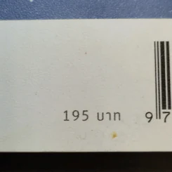 แล้วเราจะกลับมาพบกัน ในวันที่คิดถึงกันมากพอ - อิสญะ รูปที่ 15