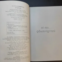 แล้วเราจะกลับมาพบกัน ในวันที่คิดถึงกันมากพอ - อิสญะ รูปที่ 10