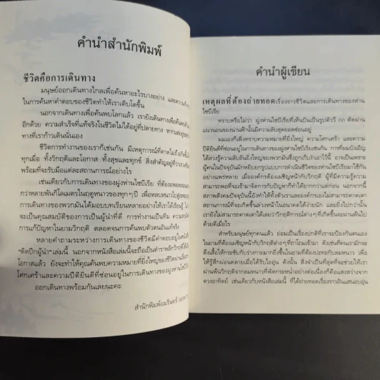 ติดปีกผู้นำ - อัน ซังฮอน รูปที่ 11
