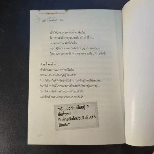 ตีตั๋วดูตัวตน - อนันตกาล รูปที่ 14