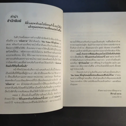 ตีตั๋วดูตัวตน - อนันตกาล รูปที่ 10