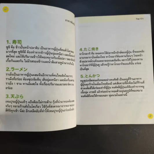 โตเกียว กิน กิน - จินนี่ สาระโกเศศ รูปที่ 10