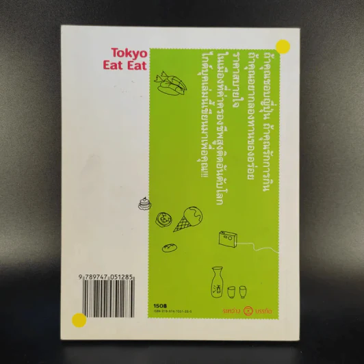 โตเกียว กิน กิน - จินนี่ สาระโกเศศ รูปที่ 2