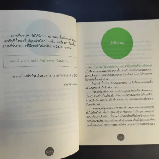 ณ - นิ้วกลม รูปที่ 10
