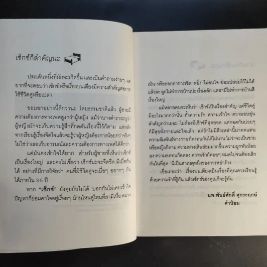 เรื่องบนเตียง - หมอหนุ่ย รูปที่ 13