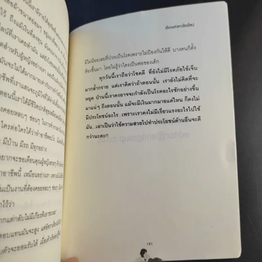 เรื่องเล่าสาวไซด์ไลน์ - Booking รูปที่ 12
