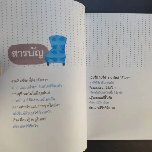 ช้าลงอีกนิด ชีวิตดีแน่นอน - Smart & Smooth รูปที่ 14