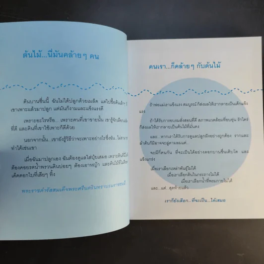 ช้าลงอีกนิด ชีวิตดีแน่นอน - Smart & Smooth รูปที่ 10
