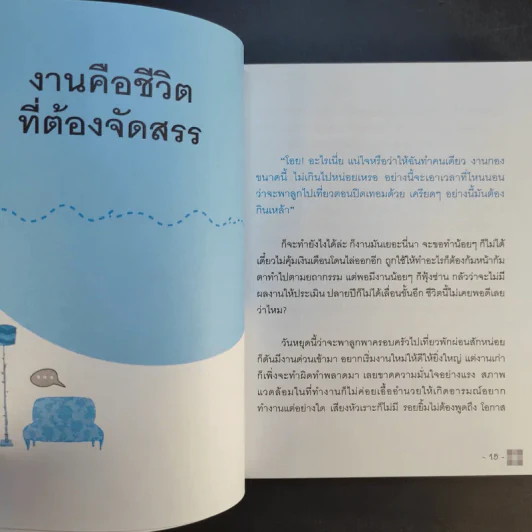 ช้าลงอีกนิด ชีวิตดีแน่นอน - Smart & Smooth รูปที่ 15