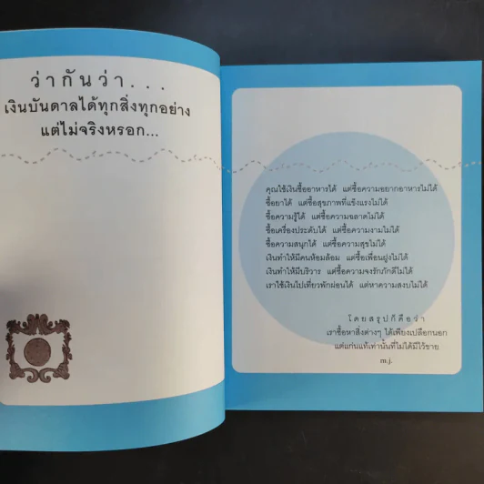 ช้าลงอีกนิด ชีวิตดีแน่นอน - Smart & Smooth รูปที่ 11