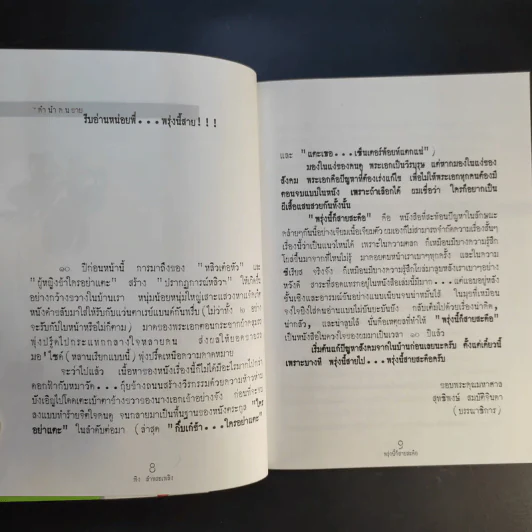 พรุ่งนี้ก็สายสะดือ - พิง ลำพระเพลิง รูปที่ 11