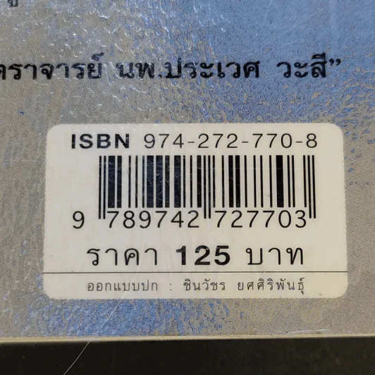ธรรมะติดปีก - ว.วชิรเมธี รูปที่ 14