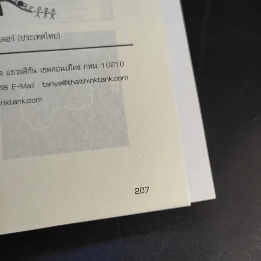 พลังความฉลาดเชิง กายภาพ - โทนี บูซาน รูปที่ 14