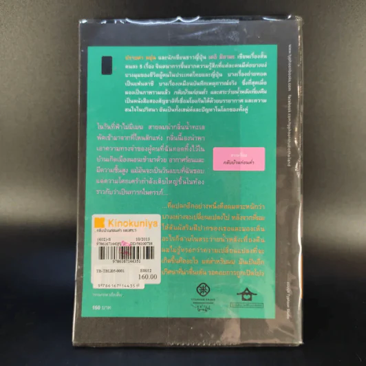 กลับบ้านก่อนค่ำ เคอิ มิยามะ สระว่ายน้ำหลังเที่ยงคืน - ปราบดา หยุ่น รูปที่ 2