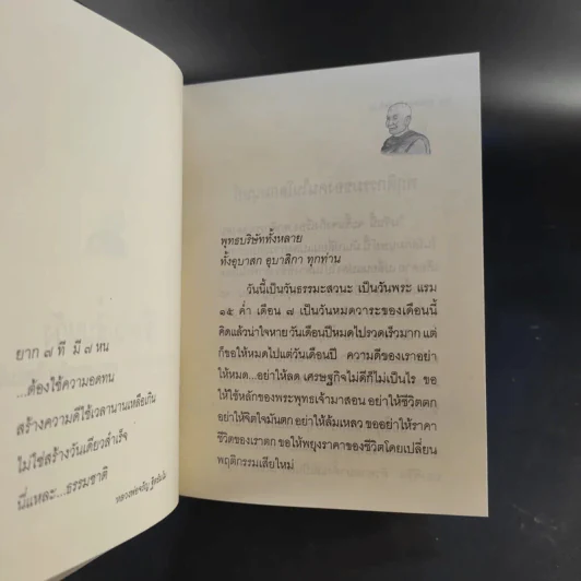 ชีวิตนี้ยังมีหวัง เมื่อนั่งกรรมฐาน - พระธรรมสิงหบุราจารย์ (หลวงพ่อจรัญ ฐิตธัมโม) รูปที่ 13