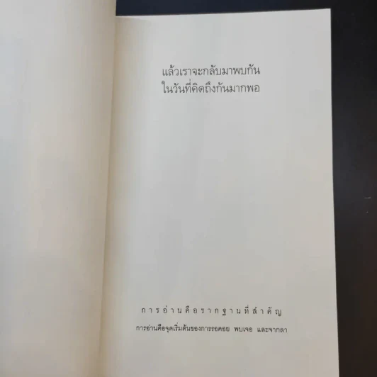 แล้วเราจะกลับมาพบกัน ในวันที่คิดถึงกันมากพอ - อิสญะ รูปที่ 8