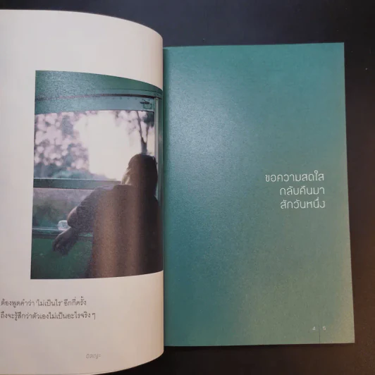 แล้วเราจะกลับมาพบกัน ในวันที่คิดถึงกันมากพอ - อิสญะ รูปที่ 14