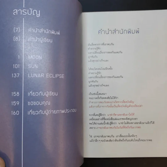 แล้วเราจะกลับมาพบกัน ในวันที่คิดถึงกันมากพอ - อิสญะ รูปที่ 11