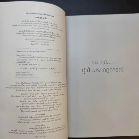 แล้วเราจะกลับมาพบกัน ในวันที่คิดถึงกันมากพอ - อิสญะ รูปที่ 10