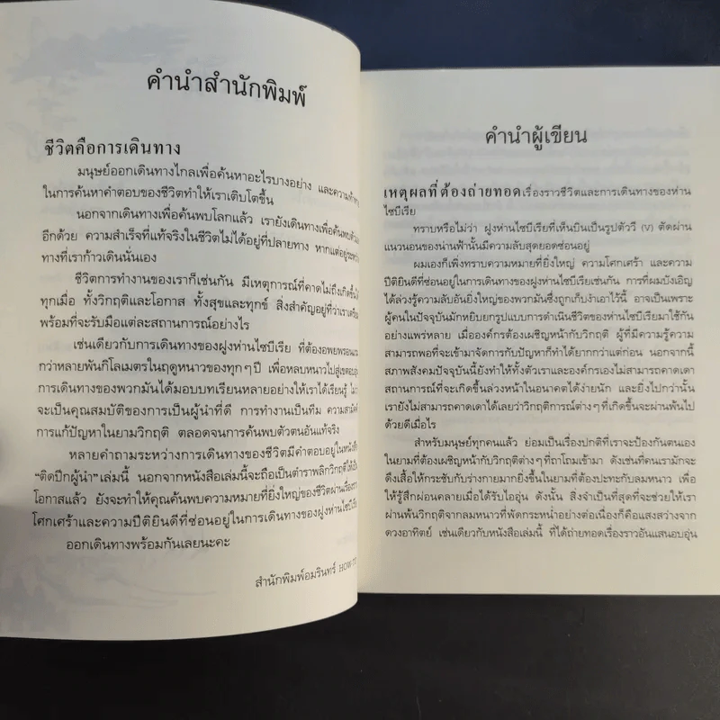 ติดปีกผู้นำ - อัน ซังฮอน รูปที่ 11