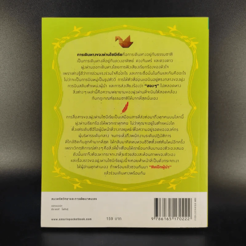 ติดปีกผู้นำ - อัน ซังฮอน รูปที่ 2