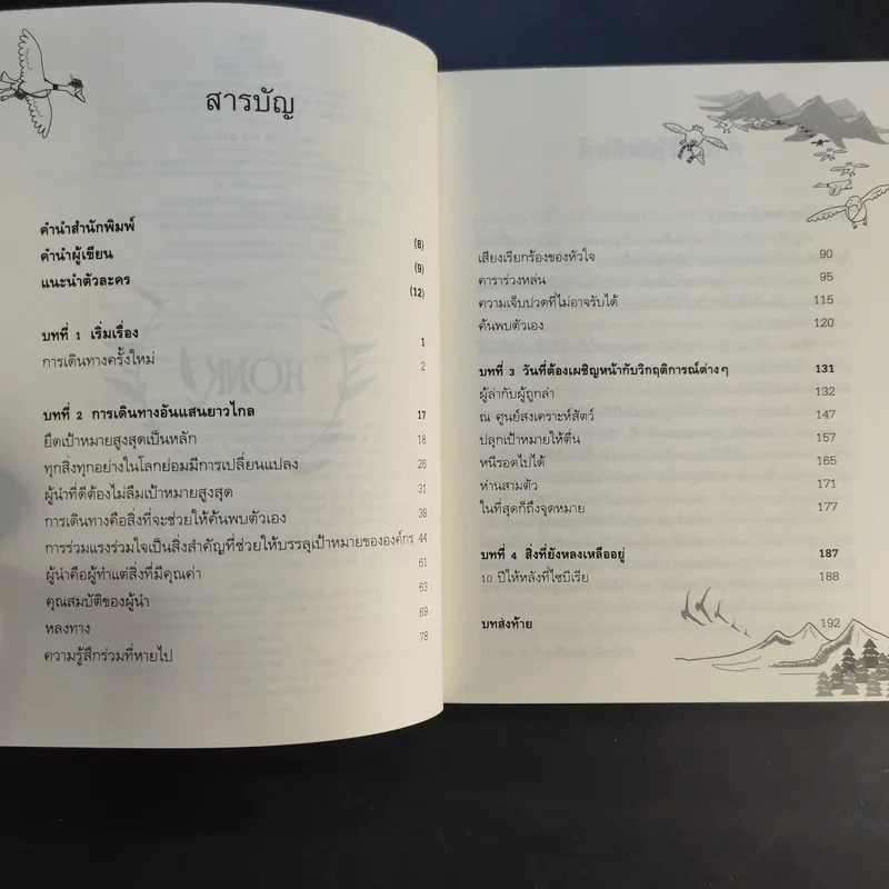 ติดปีกผู้นำ - อัน ซังฮอน รูปที่ 10