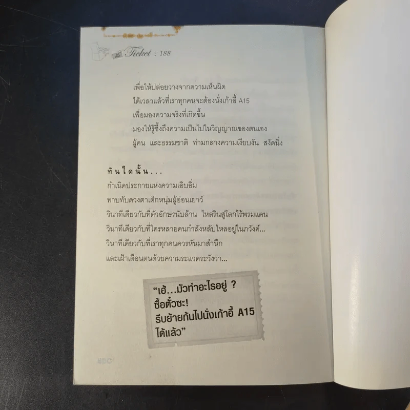 ตีตั๋วดูตัวตน - อนันตกาล รูปที่ 14