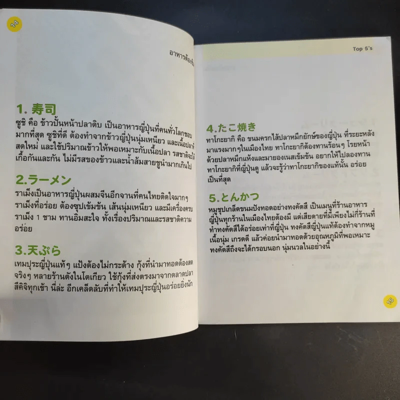โตเกียว กิน กิน - จินนี่ สาระโกเศศ รูปที่ 10