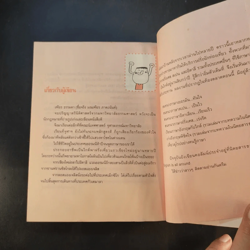 รู้ทันสันดาน Tense - เฑียร ธรรมดา รูปที่ 18