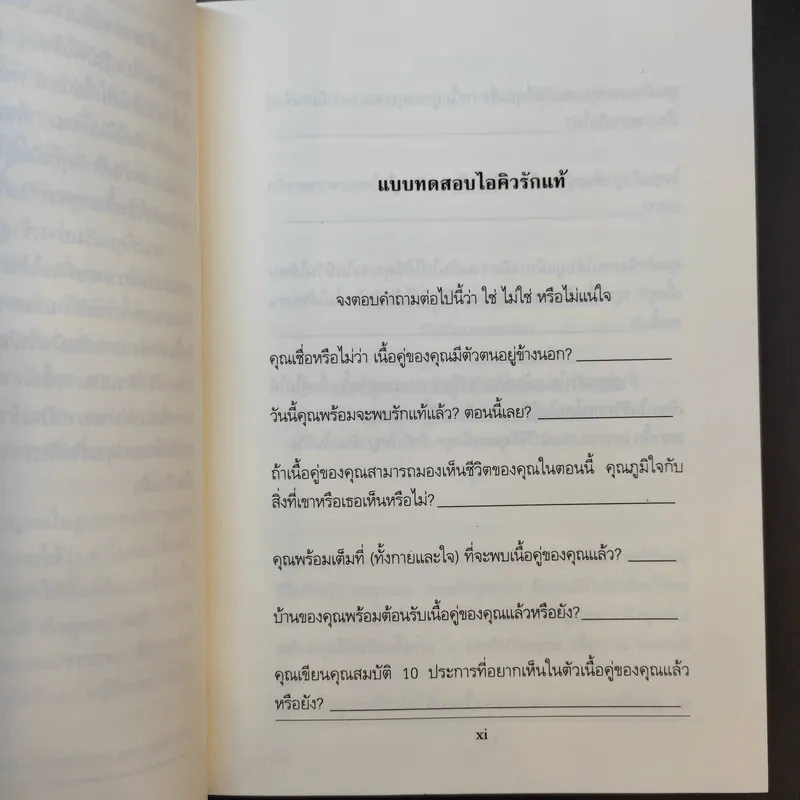 เดอะโซลเมทซีเคร็ต วิธีบันดาลรักแท้ให้เกิดขึ้นในชีวิตของคุณ - Arielle Ford รูปที่ 11