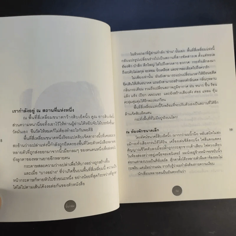 ณ - นิ้วกลม รูปที่ 13