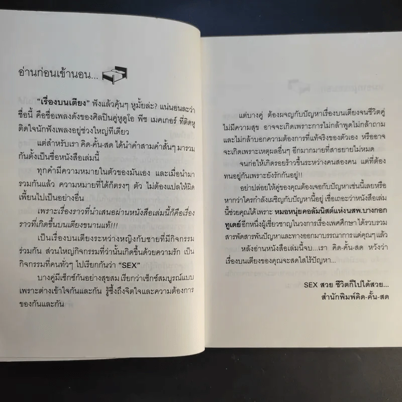 เรื่องบนเตียง - หมอหนุ่ย รูปที่ 14
