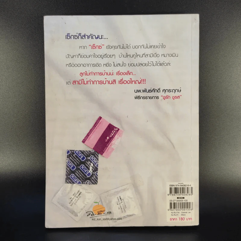 เรื่องบนเตียง - หมอหนุ่ย รูปที่ 2