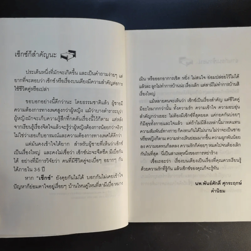เรื่องบนเตียง - หมอหนุ่ย รูปที่ 13