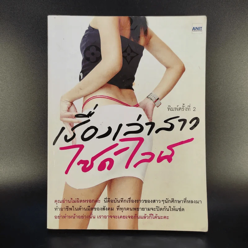 เรื่องเล่าสาวไซด์ไลน์ - Booking รูปที่ 1