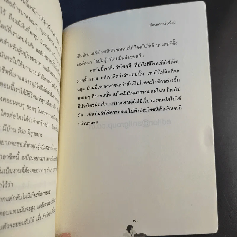 เรื่องเล่าสาวไซด์ไลน์ - Booking รูปที่ 12