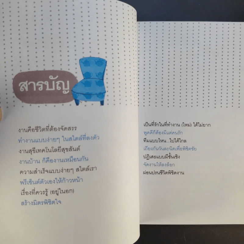 ช้าลงอีกนิด ชีวิตดีแน่นอน - Smart & Smooth รูปที่ 14