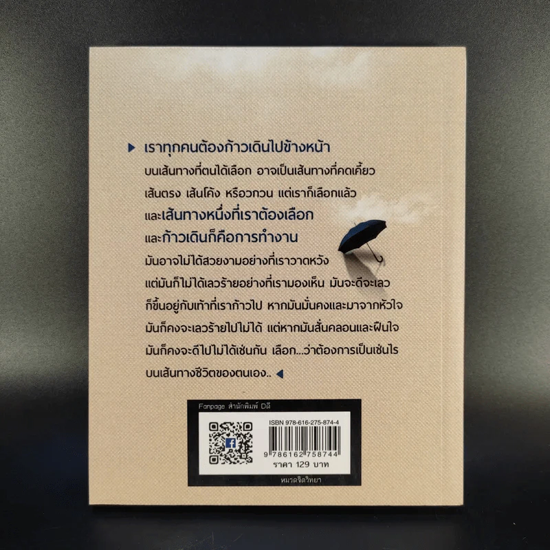 ช้าลงอีกนิด ชีวิตดีแน่นอน - Smart & Smooth รูปที่ 2
