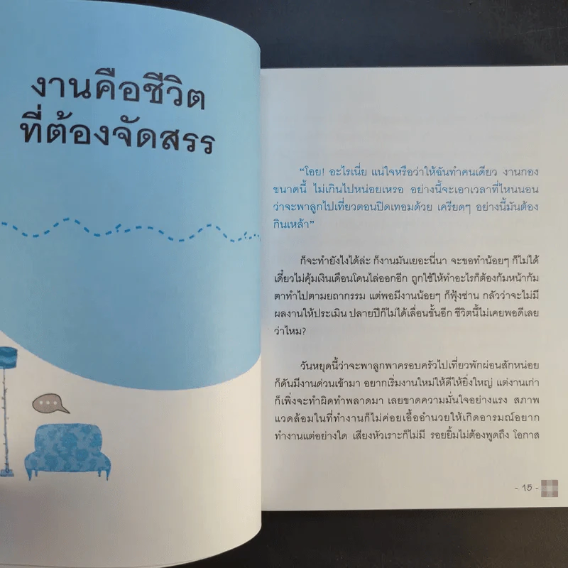 ช้าลงอีกนิด ชีวิตดีแน่นอน - Smart & Smooth รูปที่ 15