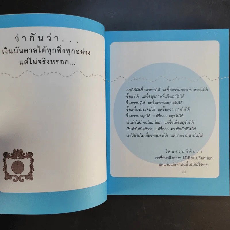 ช้าลงอีกนิด ชีวิตดีแน่นอน - Smart & Smooth รูปที่ 11