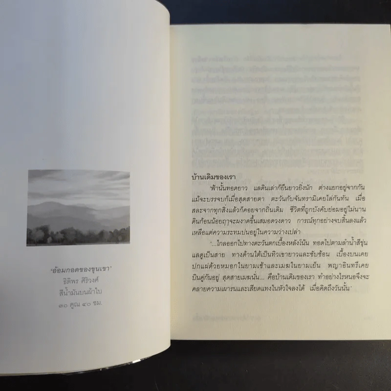 อยากให้ลมหนาวหวนมาอีกครั้ง - อภิชาติ เพชรลีลา รูปที่ 11