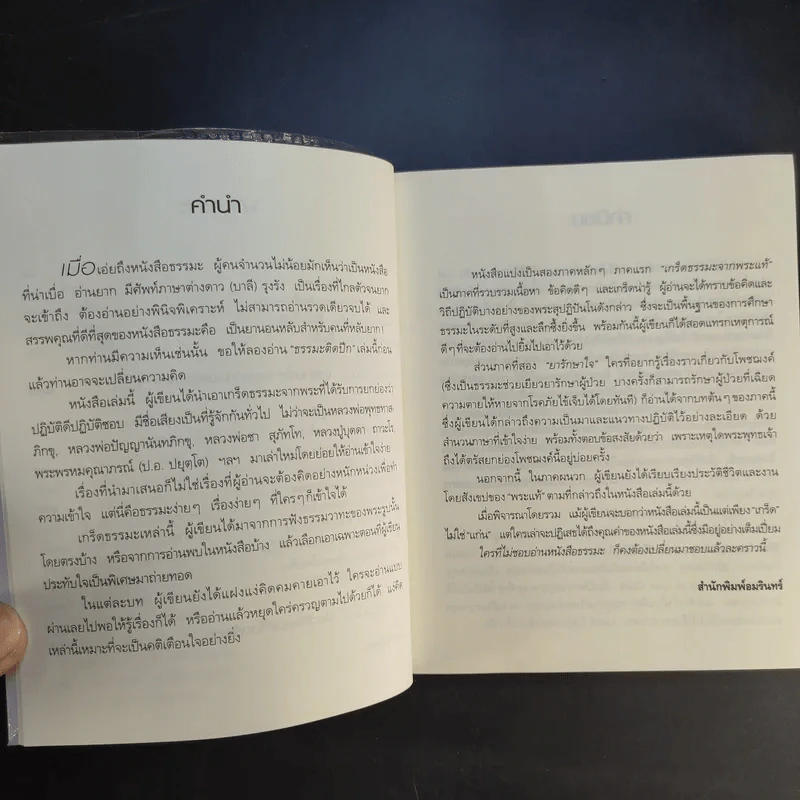 ธรรมะติดปีก - ว.วชิรเมธี รูปที่ 10