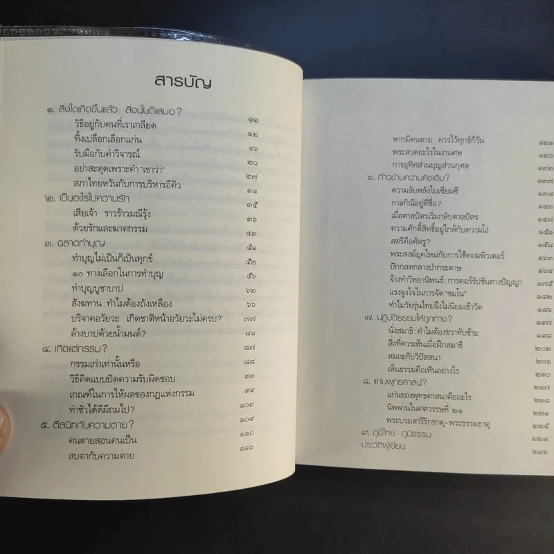 ธรรมะทำไม - ว.วชิรเมธี รูปที่ 10