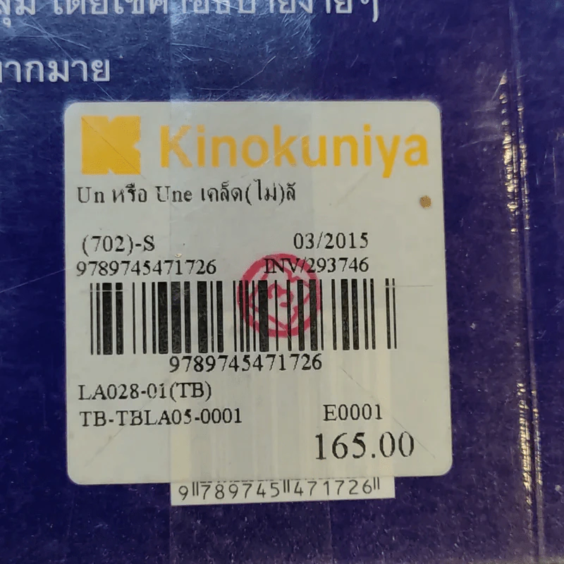 Un หรือ Une เคล็ด (ไม่) ลับ 5 ขั้นตอน การแยกเพศของคำนามในภาษาฝรั่งเศส - จิแนต ชามาตย์ รูปที่ 13
