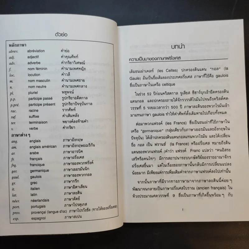 Un หรือ Une เคล็ด (ไม่) ลับ 5 ขั้นตอน การแยกเพศของคำนามในภาษาฝรั่งเศส - จิแนต ชามาตย์ รูปที่ 11
